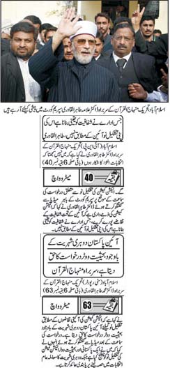 تحریک منہاج القرآن Pakistan Awami Tehreek  Print Media Coverage پرنٹ میڈیا کوریج Daily Metro Watch Front Page 